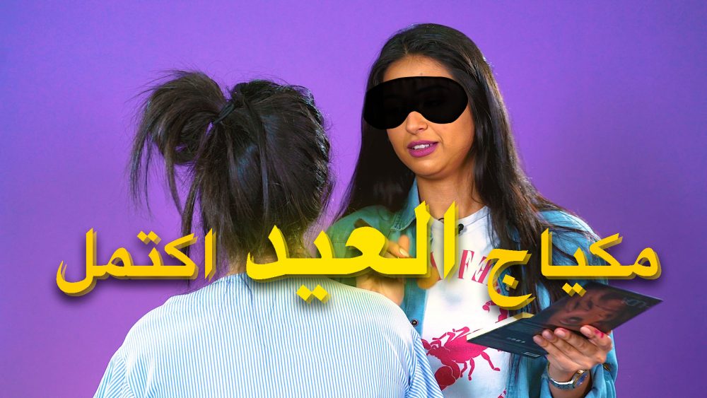 TAKEOVER: LAYLA AKIL IS BACK ON EXPENSIVE TASTES // صار وقت البنات مع ليلى عقيل وشهد الخطاب