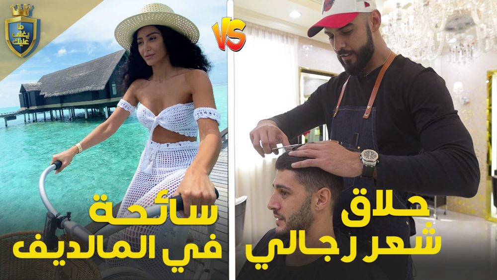 "EXPENSIVE TASTES" EP.8: HAIRDRESSER ADVENTURES