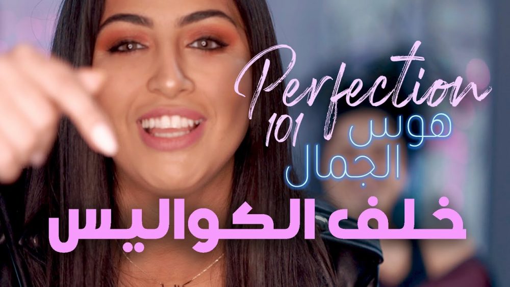 Layla Akil Shares Her Favorite Moments from Season One of Perfection 101