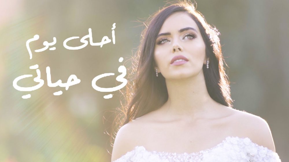 Azza Zarour Takes Us Behind The Scenes On Her Wedding Day