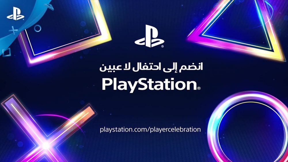 احتفال لاعبين بلايستيشن | انضم الآن واربح جوائز حصرية