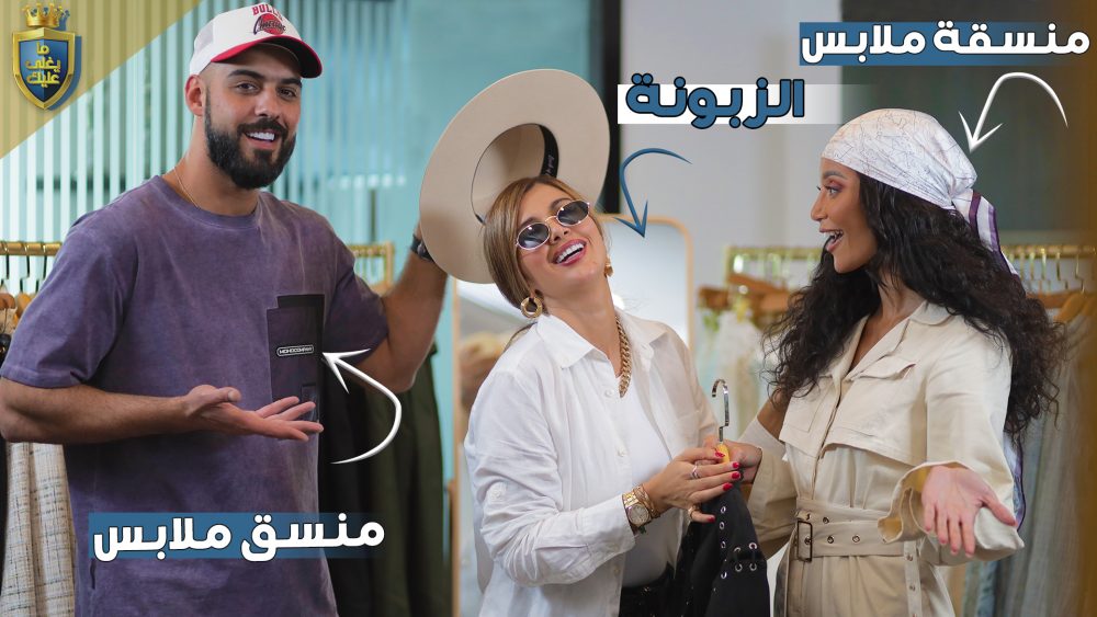 "EXPENSIVE TASTES": PERSONAL SHOPPING FAB OR FLOP?