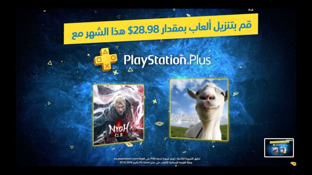 PS Plus نوفمبر ٢٠١٩ | Nioh + Goat Simulator | PlayStation Plus