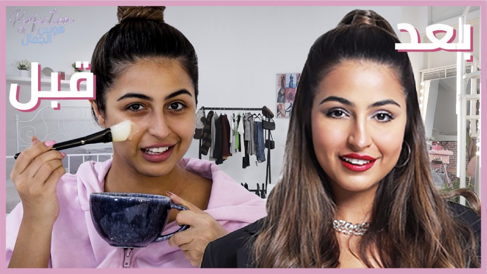 Perfection 101: Episode 2