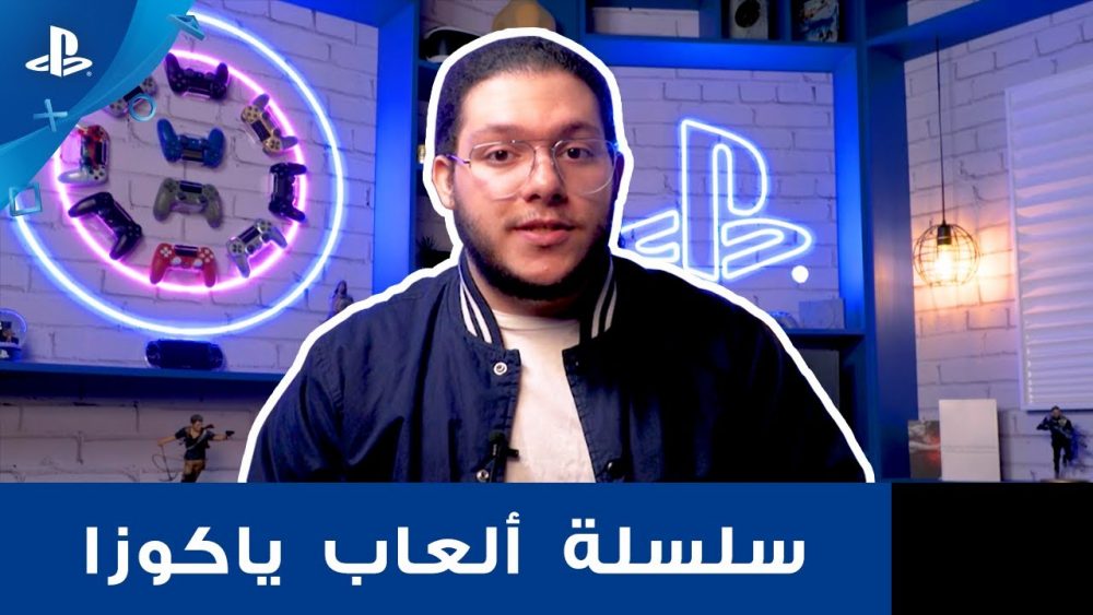 Yakuza Remastered Collection | ثلاثة أجزاء رائعة | PS4