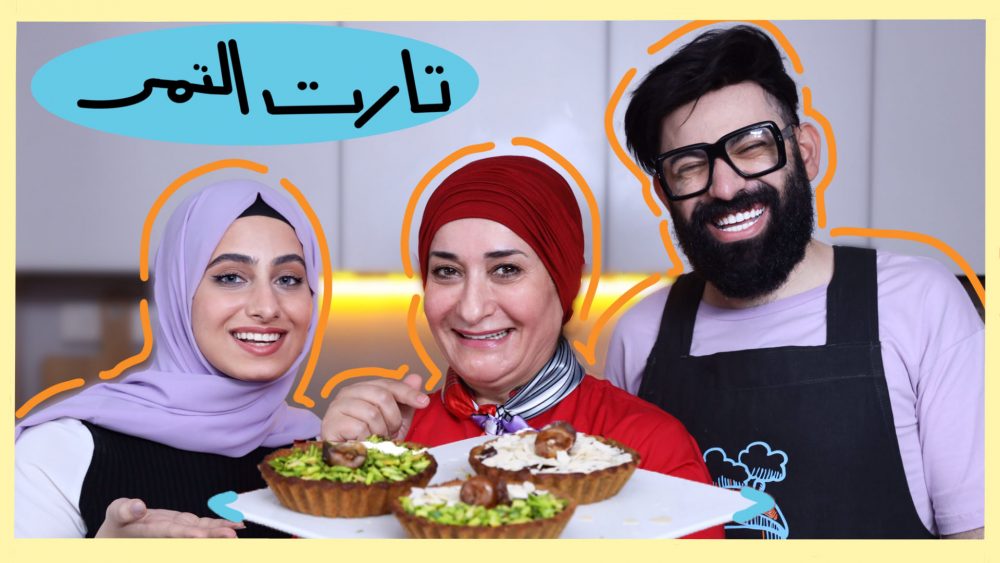 Raghad Fahmi and Ahmed Al Nasheet Cook Plant-Based Date Tarts with Manal Alalem