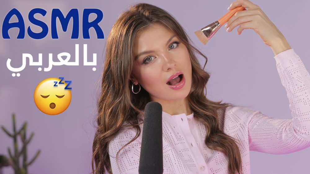Miss Lebanon ASMR Makeup Challenge